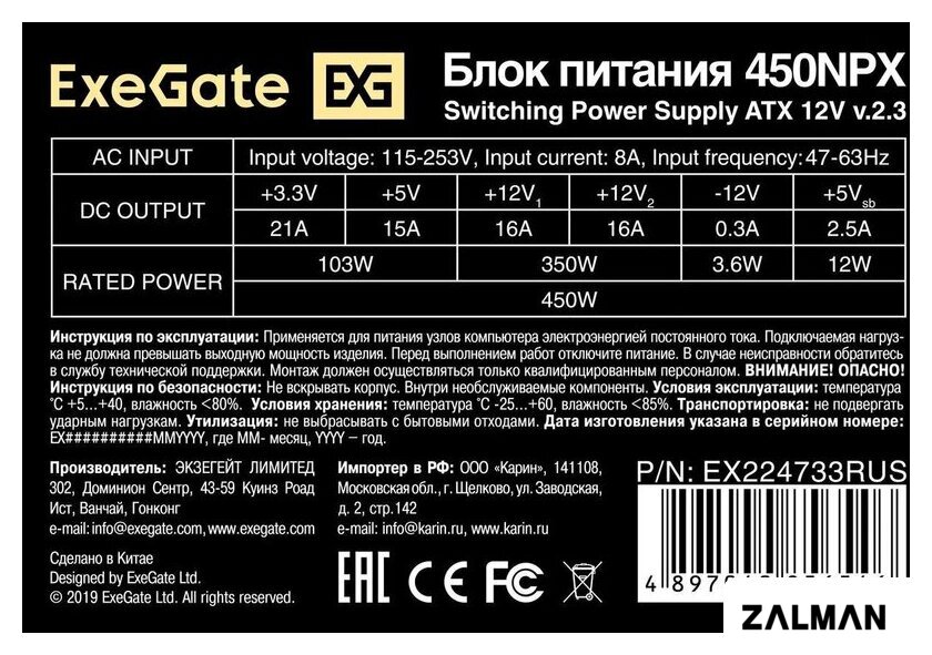 Блок питания ExeGate 450NPX-PC EX224733RUS-PC
