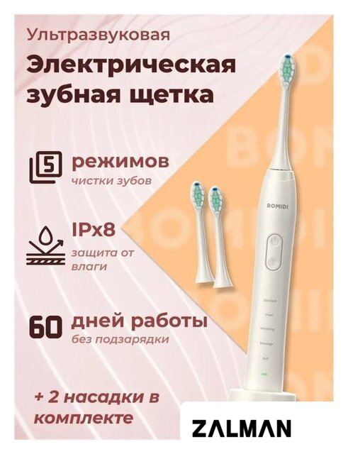 Электрическая зубная щетка Bomidi TX5 (белый)