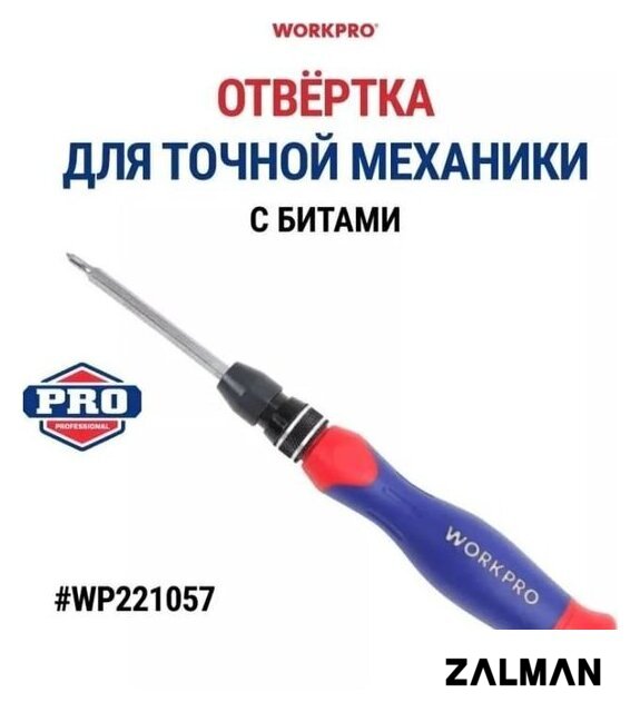 Отвертка Workpro WP221057