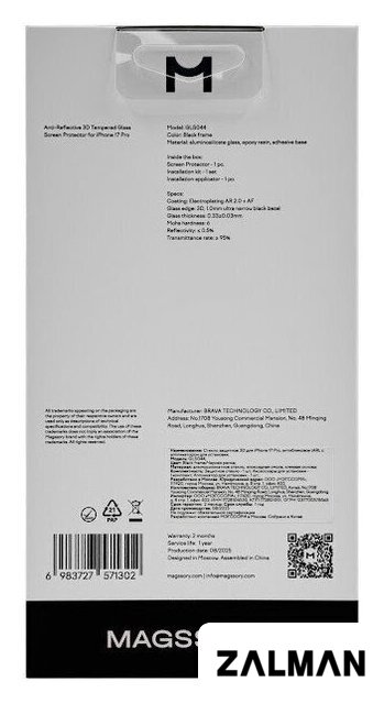 Защитное стекло Magssory GLS044 для iPhone 17 Pro