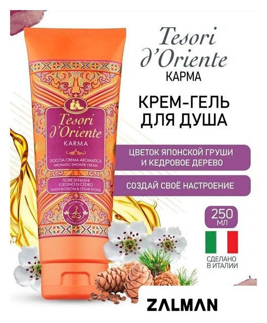 Косметика по уходу за телом Tesori d'Oriente Крем-гель для душа Karma 250 мл