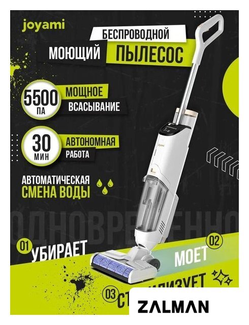 Вертикальный моющий пылесос Joyami JW1