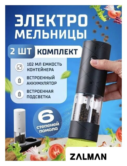 Электроперечница Huo Hou Electric Grinder Set HU0290