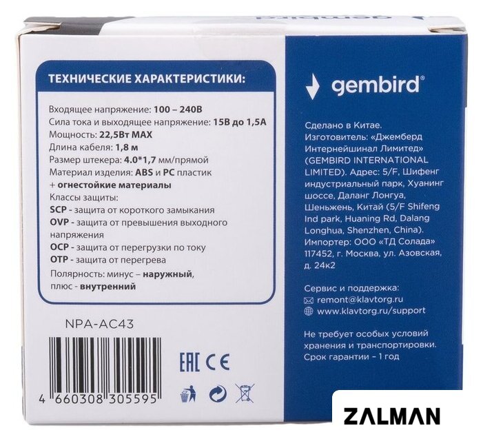 Адаптер питания Gembird NPA-AC43