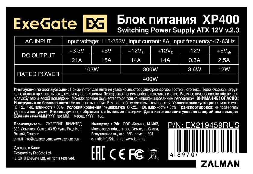 Блок питания ExeGate XP400 EX219459RUS-PC