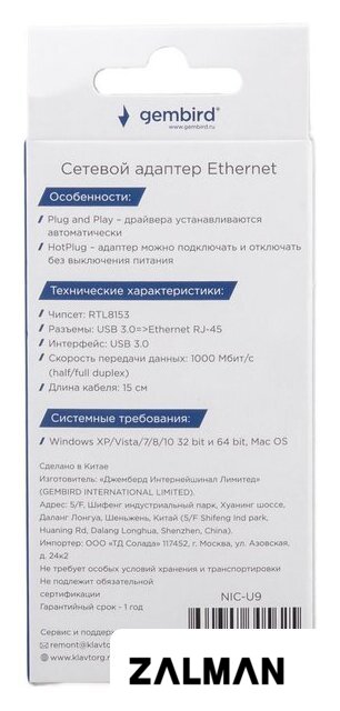 Сетевой адаптер Gembird NIC-U9