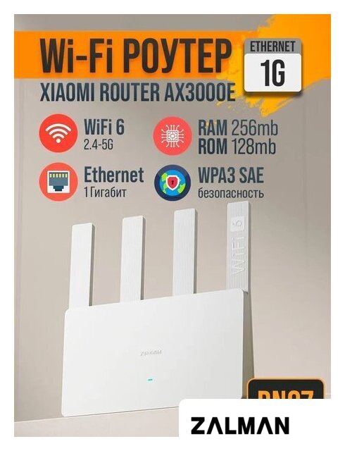 Wi-Fi роутер Xiaomi Router AX3000E RN07 (китайская версия)