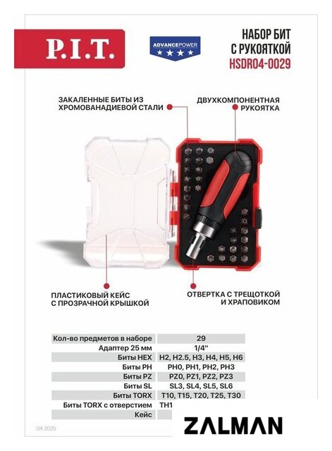 Набор отвертка с битами P.I.T. Advance HSDR04-0029 (29 предметов)