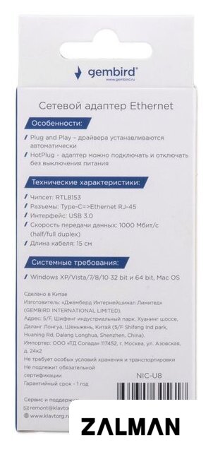 Сетевой адаптер Gembird NIC-U8