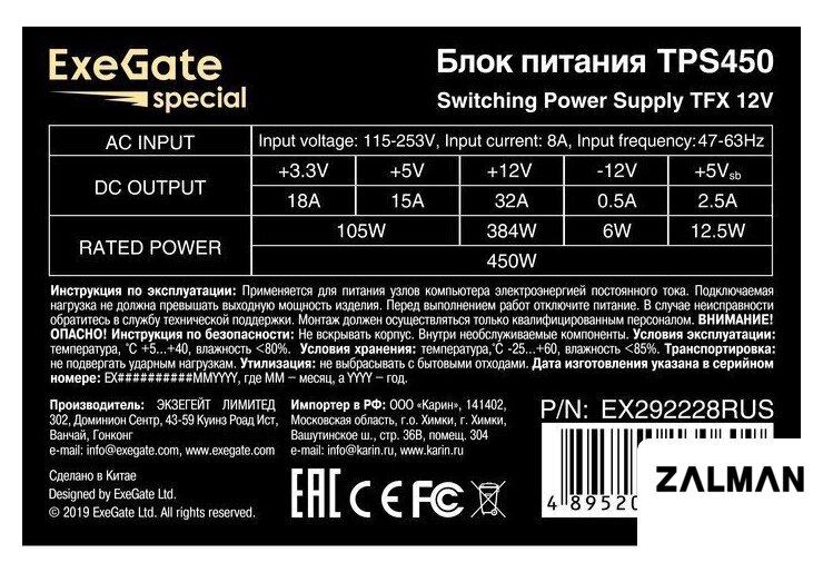 Блок питания ExeGate TPS450 EX292228RUS