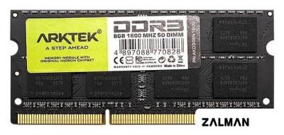 Оперативная память Arktek 8ГБ DDR3 SODIMM 1600 МГц AKD3S8N1600