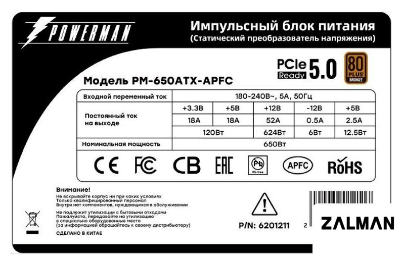 Блок питания Powerman PM-650ATX-APFC