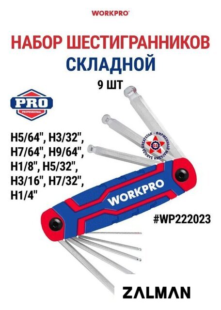 Набор ключей Workpro WP222023 (9 предметов)