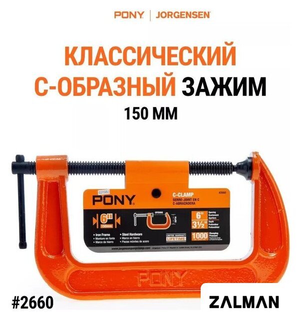 Струбцина Pony Jorgensen 2660