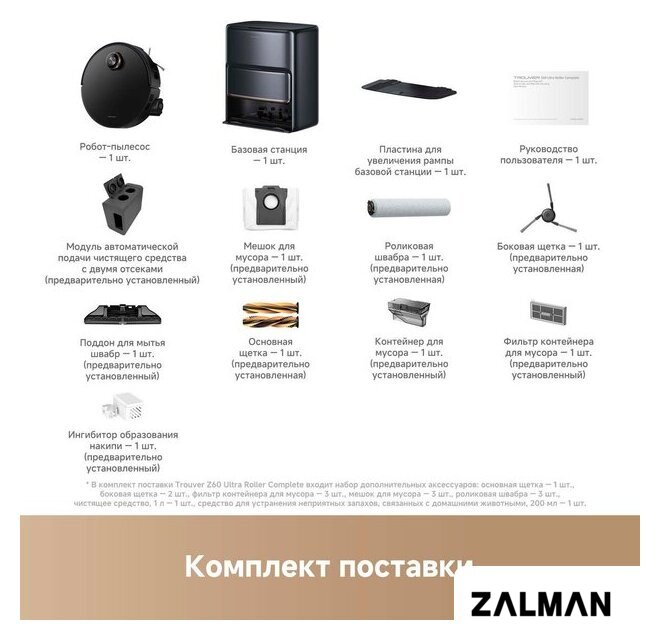 Робот-пылесос Trouver Robot Vacuum Z60 Ultra Roller Complete RLZ83CE-1 (евровилка, черный)