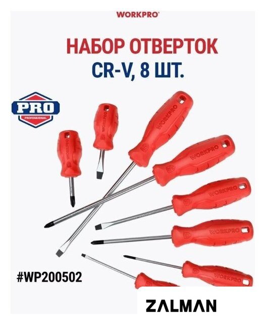 Набор отверток Workpro WP200502 (8 предметов)
