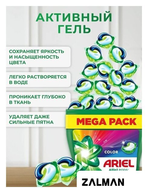Капсулы для стирки Ariel Все в 1 Pods Color (100 шт)
