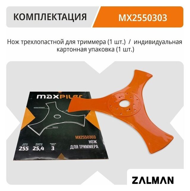Нож для триммера MaxPiler MX2550303