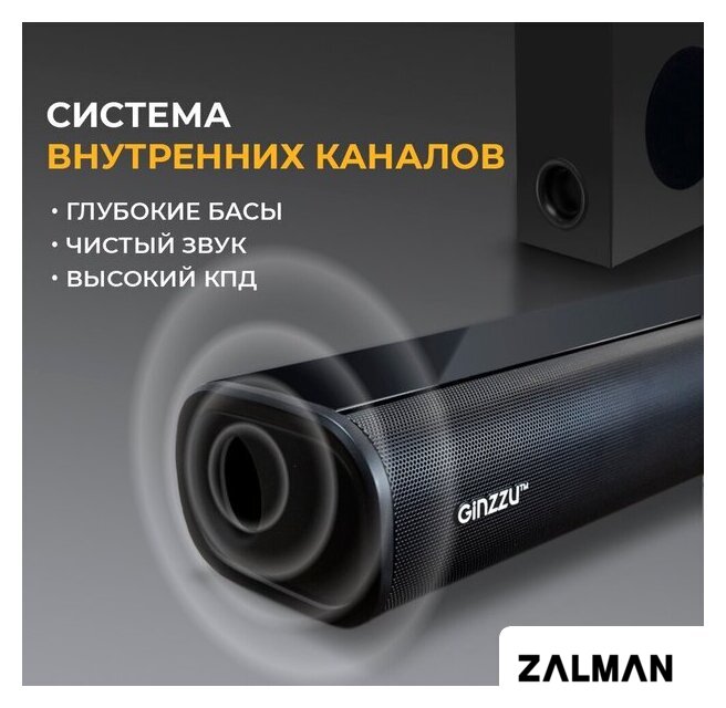 Саундбар Ginzzu GM-511