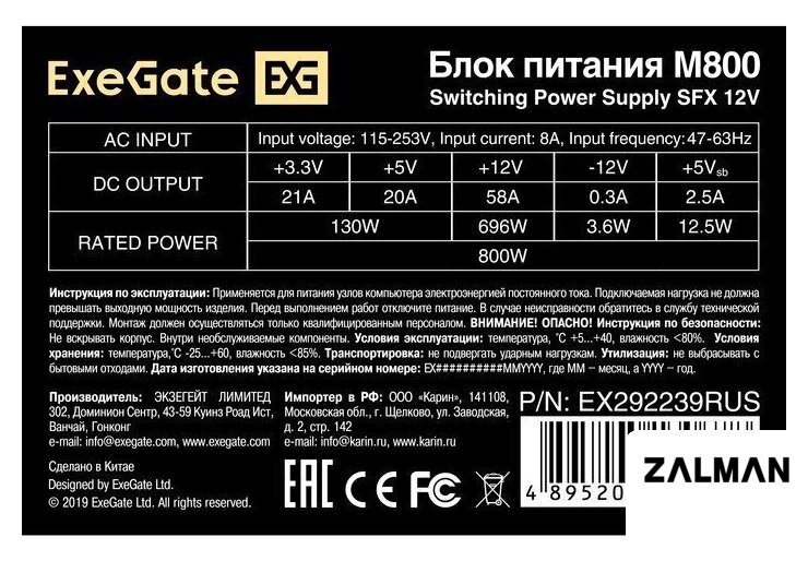 Блок питания ExeGate M800 EX292239RUS