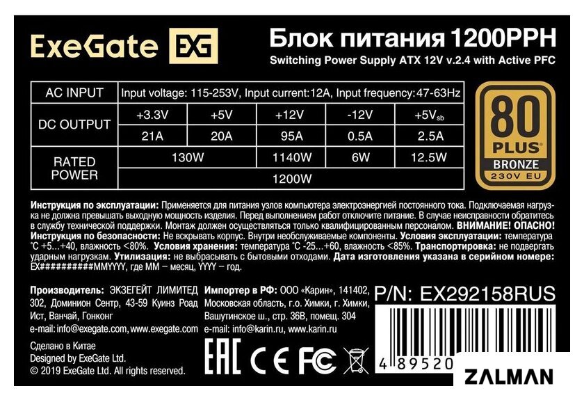 Блок питания ExeGate 1200PPH 80 Plus Bronze EX292158RUS