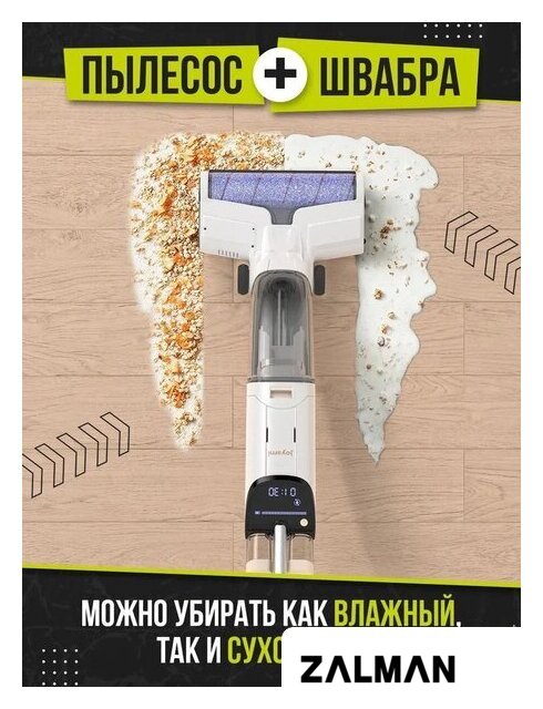 Вертикальный моющий пылесос Joyami JW1