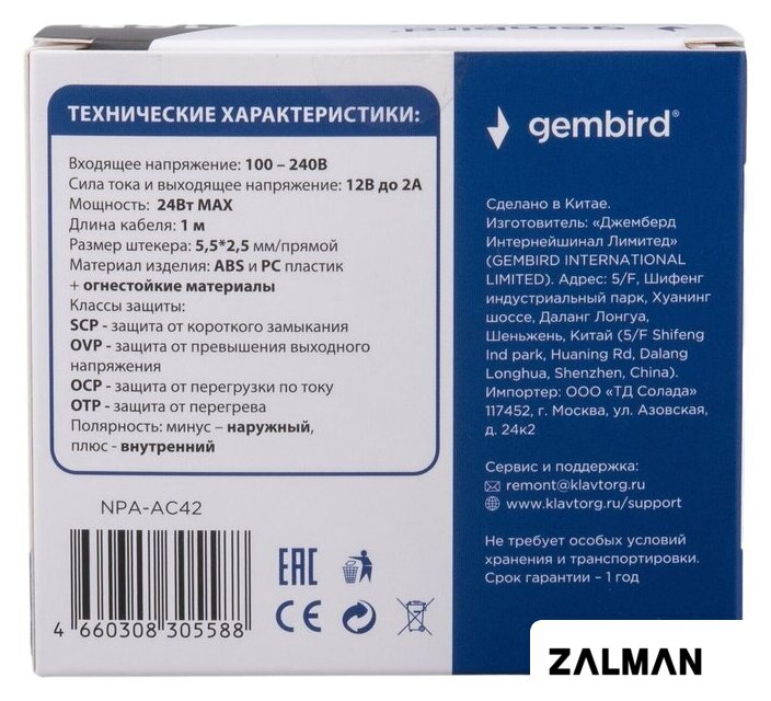 Адаптер питания Gembird NPA-AC42