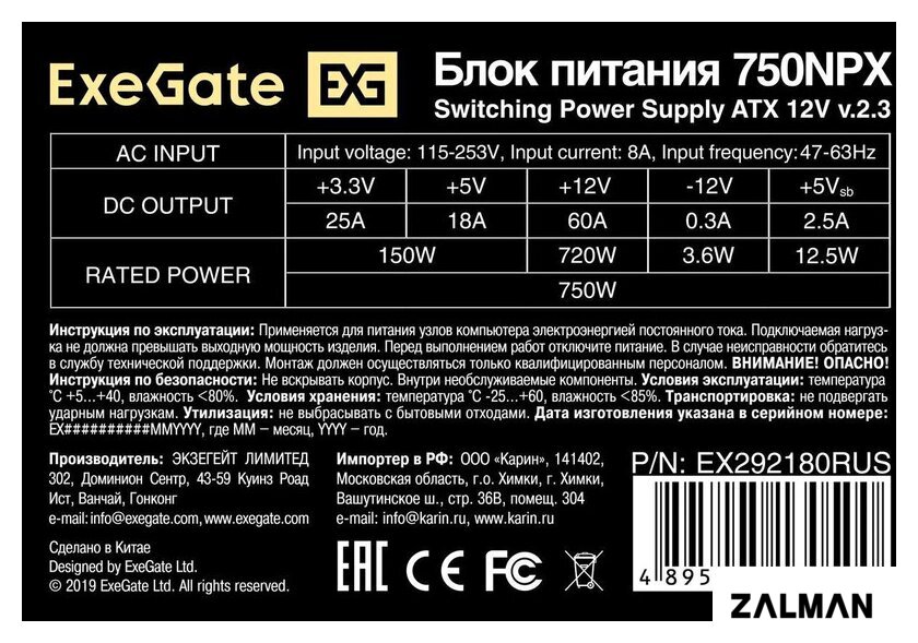 Блок питания ExeGate 750NPX EX292180RUS