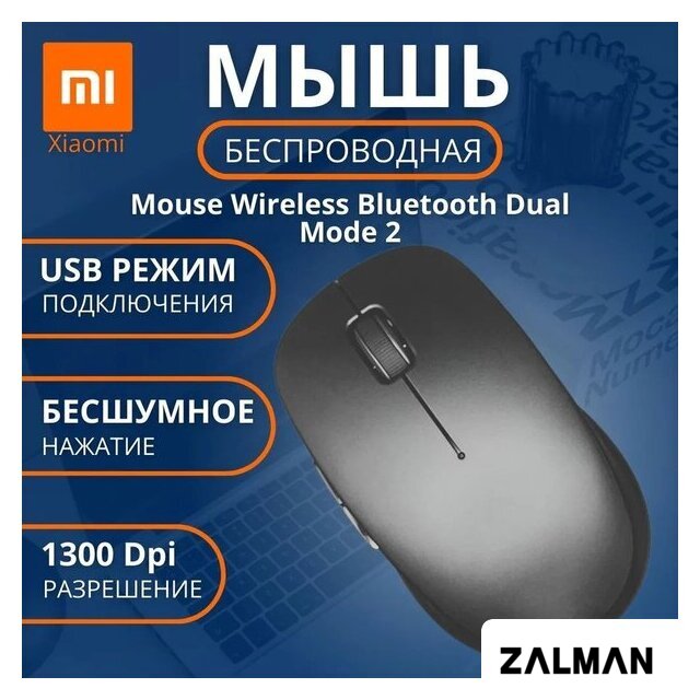 Мышь Xiaomi Mi Dual Mode 2 XMSMSB01YM (черный, китайская версия)