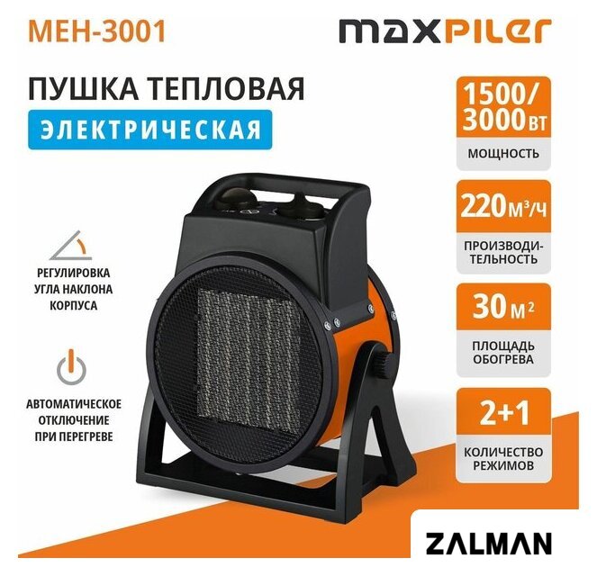 Электрическая тепловая пушка MaxPiler MEH-3001