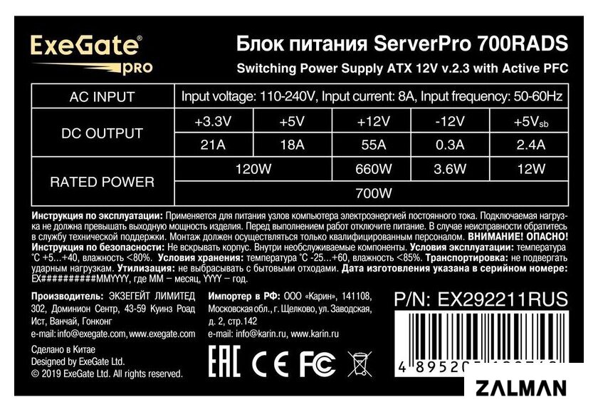 Блок питания ExeGate ServerPRO-700RADS EX292211RUS