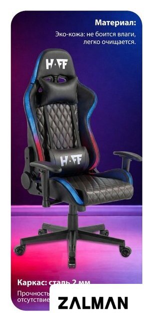 Игровое (геймерское) кресло HAFF Carbon GC-10141