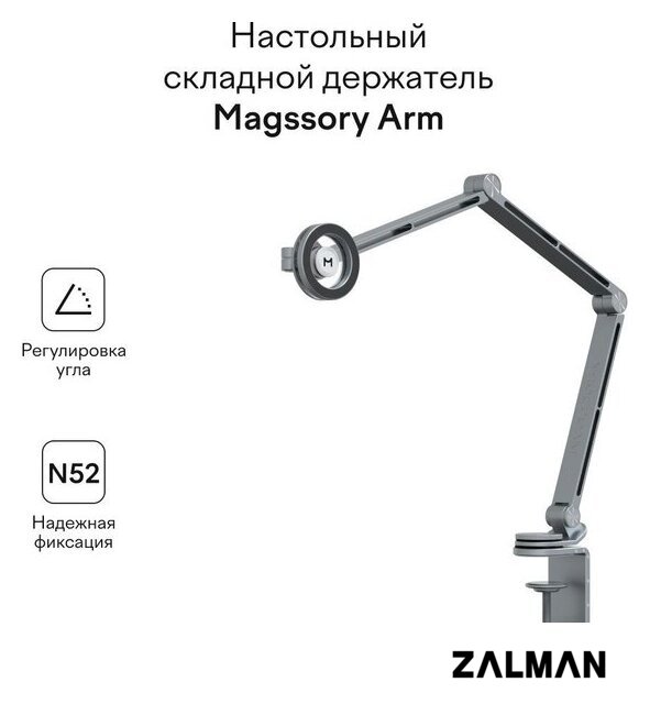 Держатель Magssory Arm ACM005