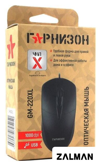 Мышь Гарнизон GM-220XL