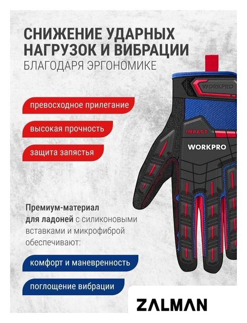 Перчатки хозяйственные Workpro WP371005