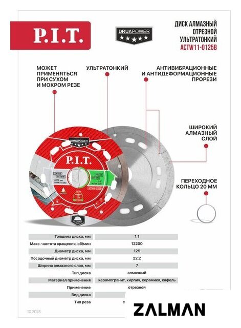 Отрезной диск алмазный  P.I.T. ACTW11-0125B