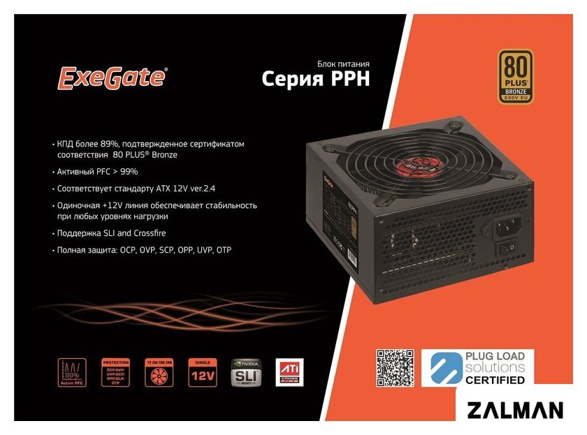 Блок питания ExeGate 600PPH 80 Plus Bronze EX280578RUS
