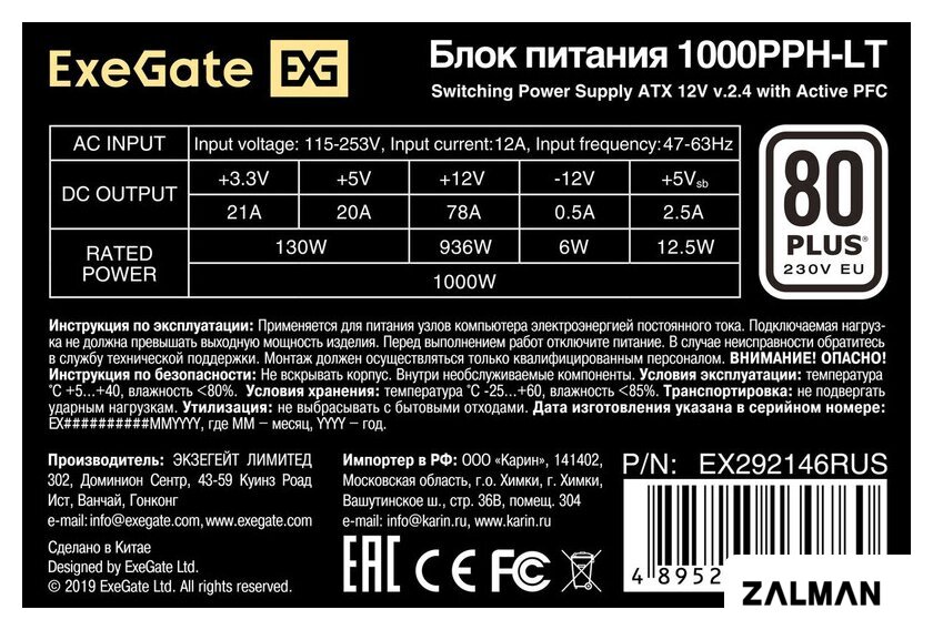Блок питания ExeGate 1000PPH-LT 80 Plus EX292146RUS-OEM