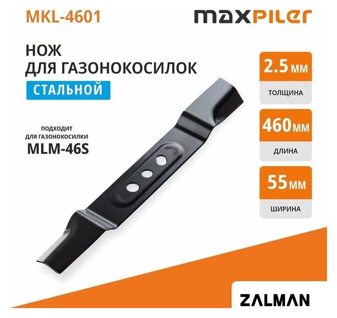 Нож для газонокосилок MaxPiler MKL-4601