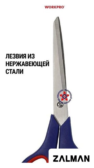 Ножницы канцелярские Workpro WP214003