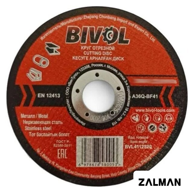 Отрезной диск Bivol BVL4123018