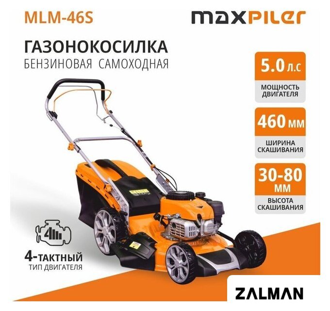 Газонокосилка MaxPiler MLM-46S