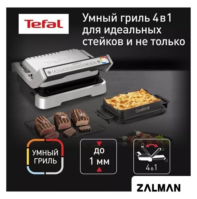 Электрогриль Tefal OptiGrill GC774D30