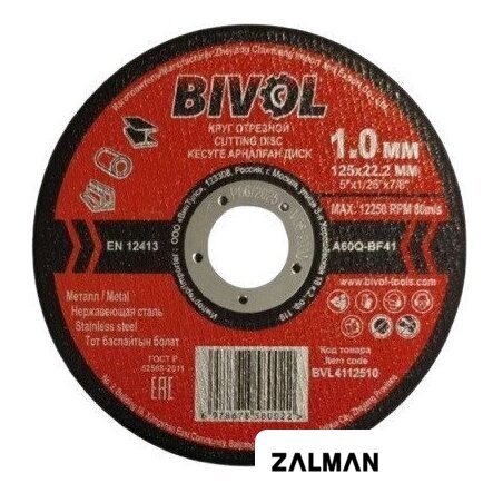 Отрезной диск Bivol BVL4112520