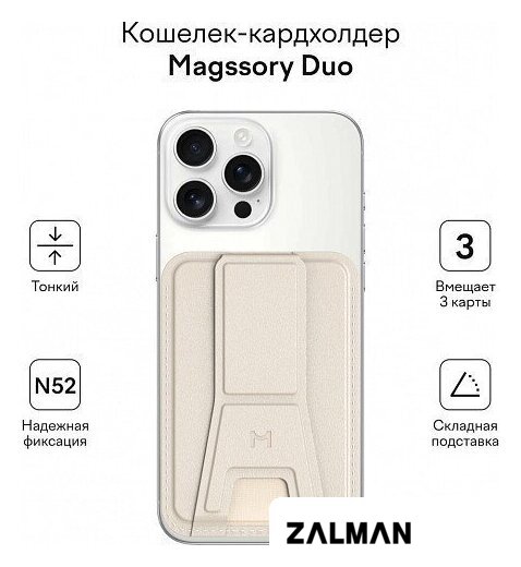 Кредитница Magssory Duo Ivory ACL011i