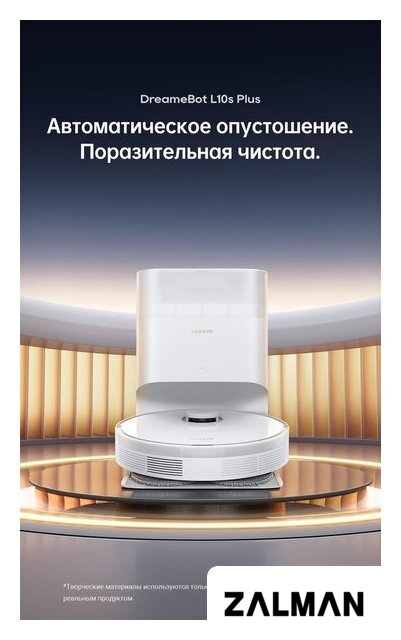 Робот-пылесос Dreame Robot Vacuum L10s Plus (международная версия, белый)