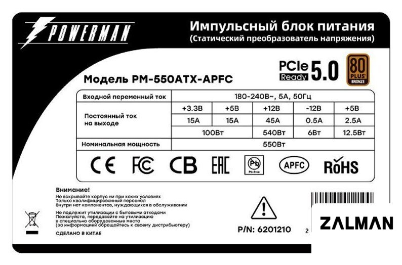 Блок питания Powerman PM-550ATX-APFC