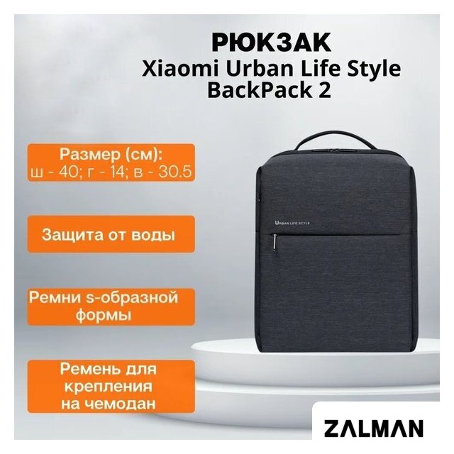 Городской рюкзак Xiaomi Urban Life Style 2 DSBB03RM (темно-серый)