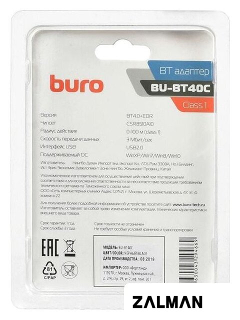 Bluetooth адаптер Buro BU-BT40С