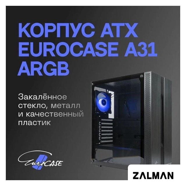 Корпус Eurocase A31 ARGB